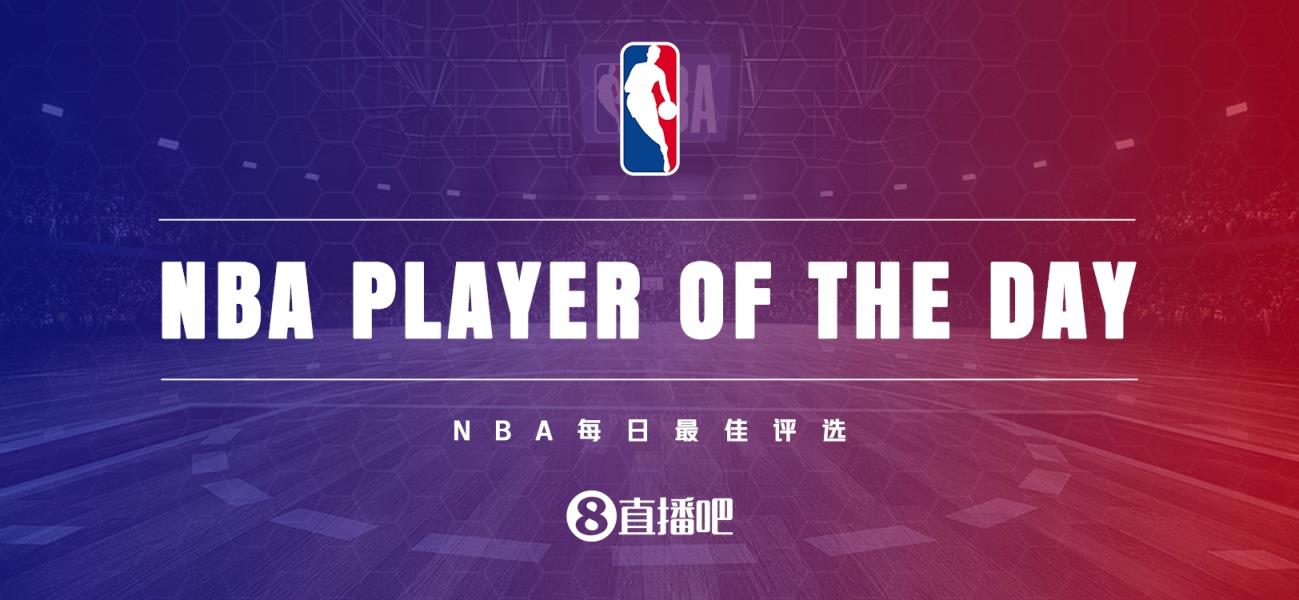 【直播吧评选】4月12日NBA最佳球员